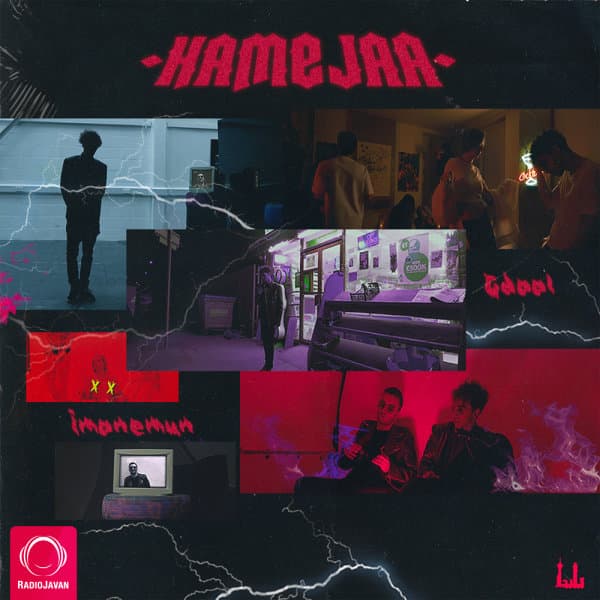 Hamejaa (Ft Imanemun) · Gdaal