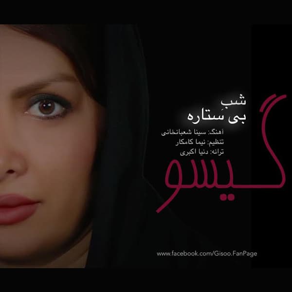 Shabe Bi Setare · Gisoo