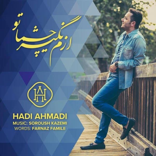 Azam Nagir Cheshmato · Hadii Ahmadii
