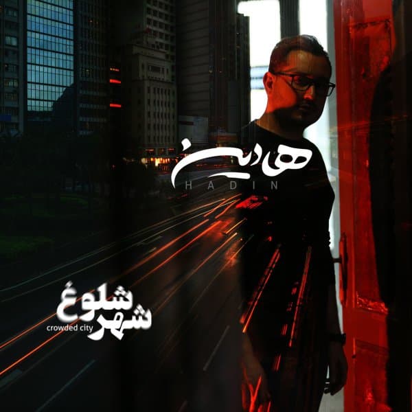 Shahre Shologh · Hadin
