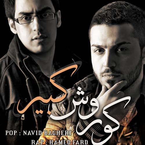 Khaneye Salmandan · Hamed Fard & Navid Bagheri