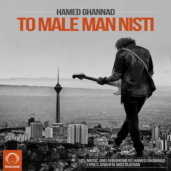 To Male Man Nisti · Hamed Ghannad