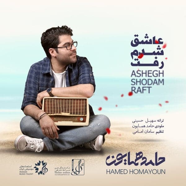 Ashegh Shodam Raft · Hamed Homayoun