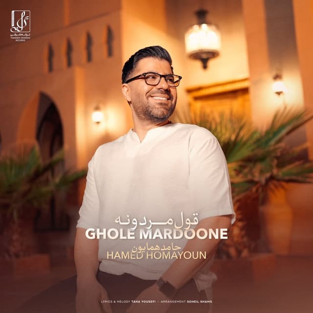 Ghole Mardoone · Hamed Homayoun