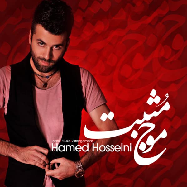 Moje Mosbat · Hamed Hosseini