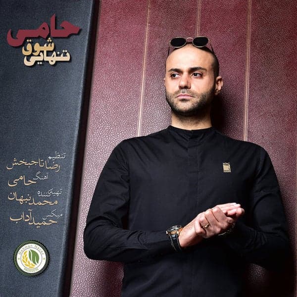 Shoghe Tanhaei · Hami