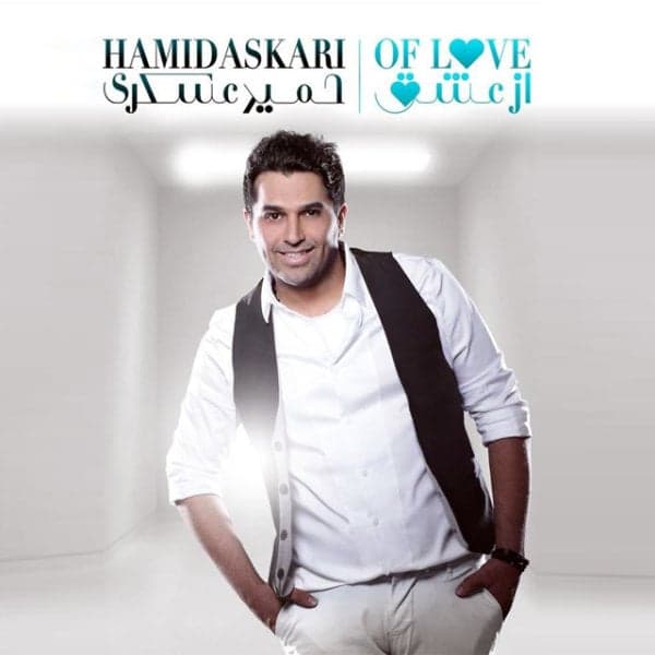 Geryeye Mard · Hamid Askari