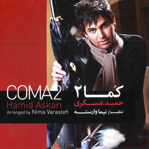 Vaghte Raftan · Hamid Askari