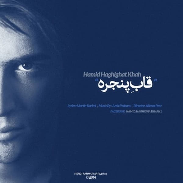 Ghabe Panjereh · Hamid Haghighat Khah