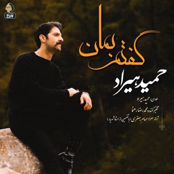 Goftam Beman · Hamid Hiraad