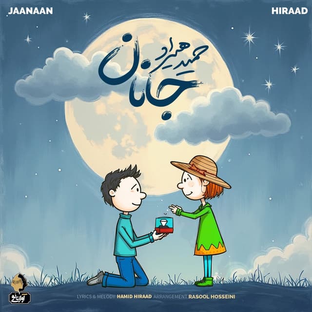 Jaanaan · Hamid Hiraad