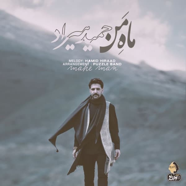 Mahe Man · Hamid Hiraad