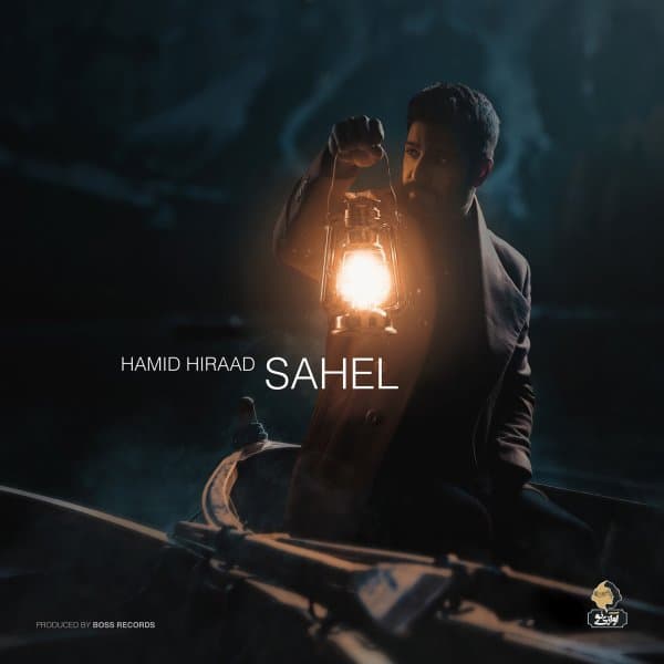 Sahel · Hamid Hiraad