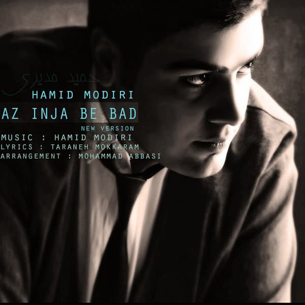 Az Inja Be Bad · Hamid Modiri