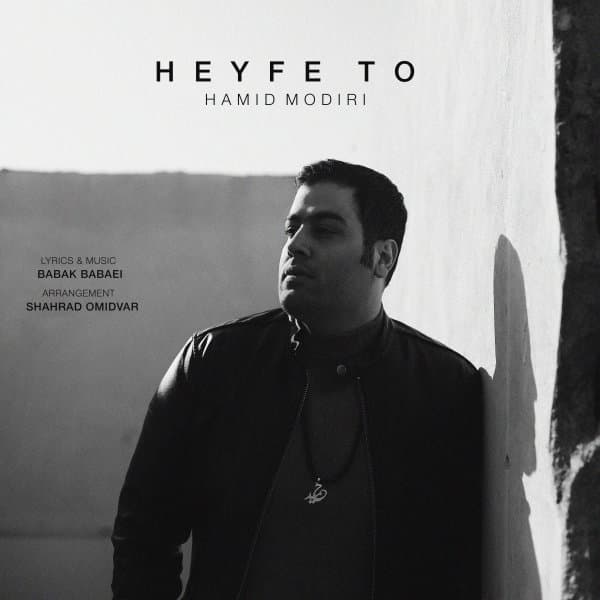 Heyfe To · Hamid Modiri
