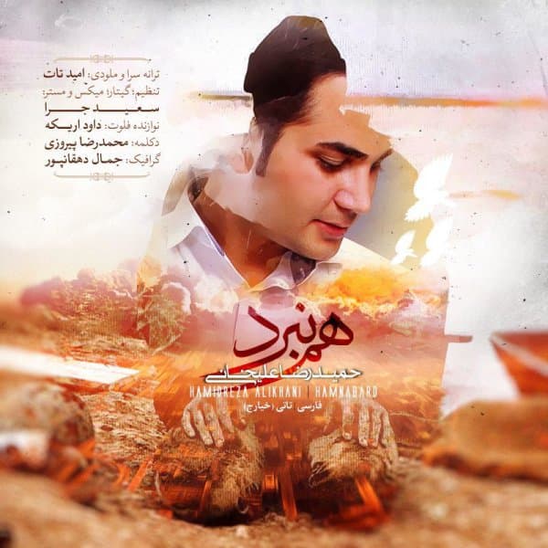 Ham Nabard · Hamidreza Alikhani