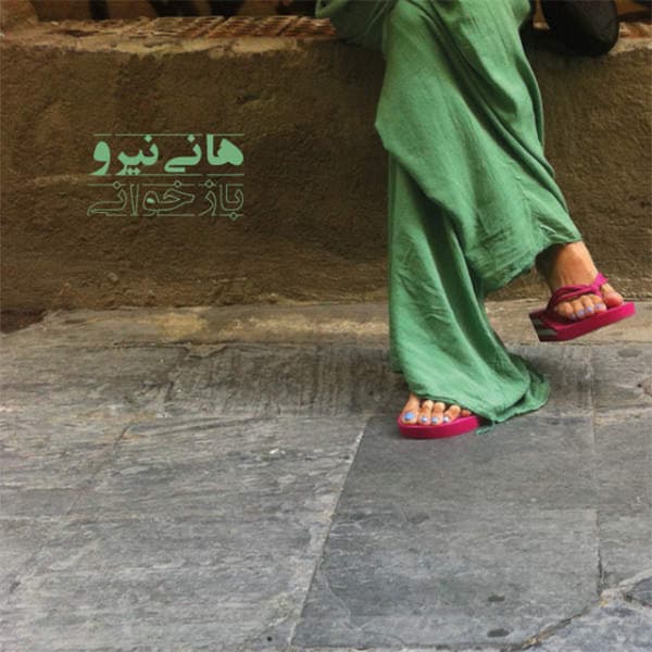Shab Bood · Hani Niroo
