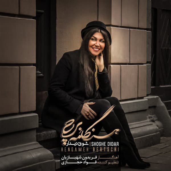 Shoghe Didar · Hengameh Bertschi