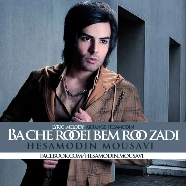 Ba Che Royi Bem Roo Zadi · Hesamodin Mousavi