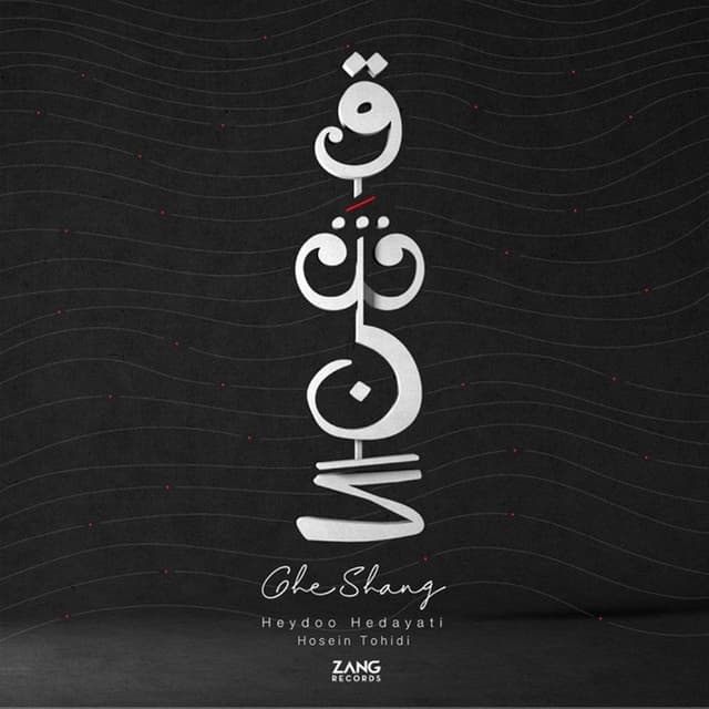 Gheshang · Heydoo Hedayati & Hossein Tohidi