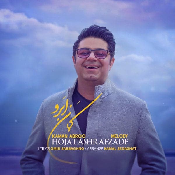 Kaman Abroo · Hojat Ashrafzadeh