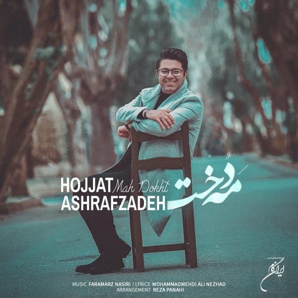 Mah Dokht · Hojat Ashrafzadeh