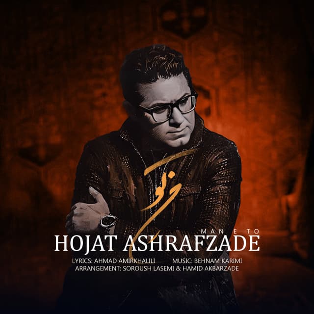 Mane To · Hojat Ashrafzadeh