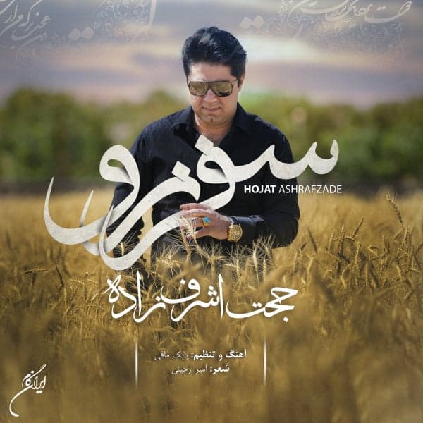 Safar Naro · Hojat Ashrafzadeh