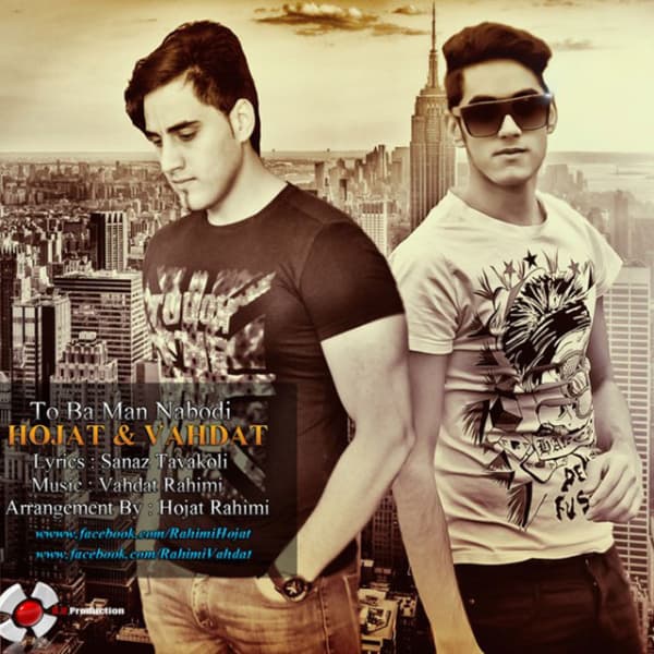 To Ba Man Nabodi · Hojat Rahimi & Vahdat Rahimi