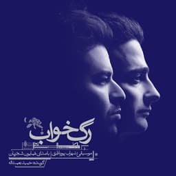 Ahay Khabardar · Homayoun Shajarian