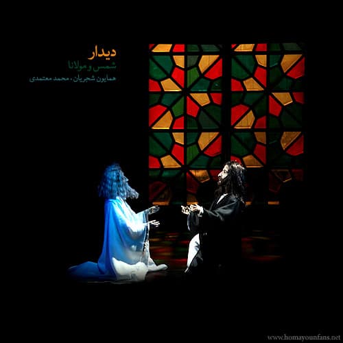 Didare Molana o Shams · Homayoun Shajarian