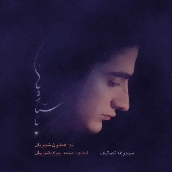 To Kisti · Homayoun Shajarian