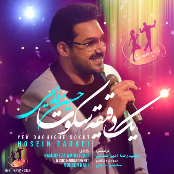 Yek Daghighe Sokut · Hosein Fadaei