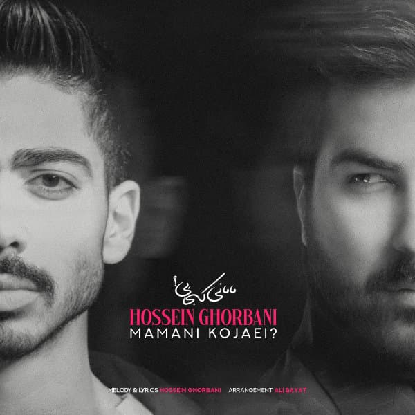 Mamani Kojaei · Hossein Ghorbani