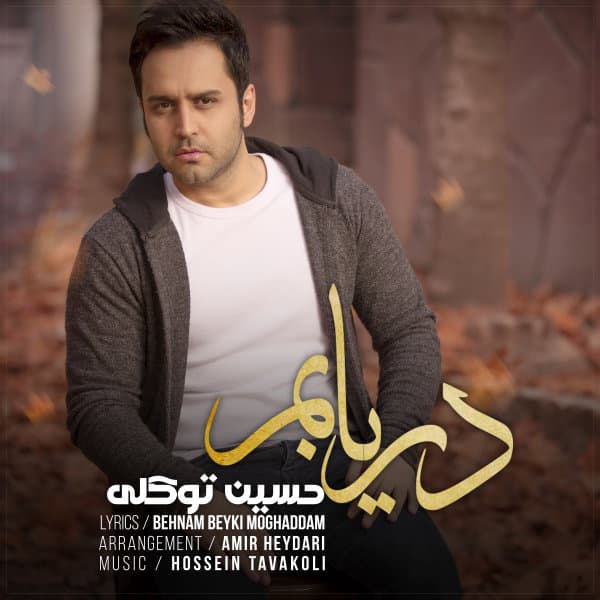 Daryabam · Hossein Tavakoli