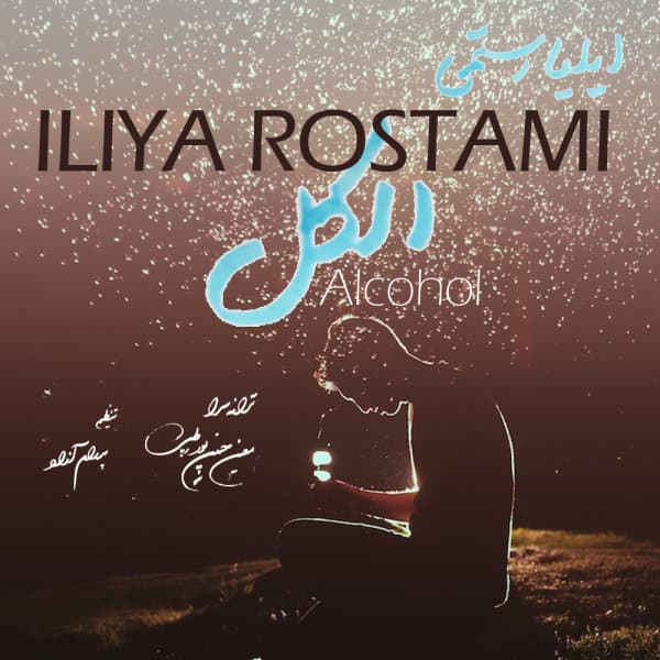 Alkol · Iliya Rostami