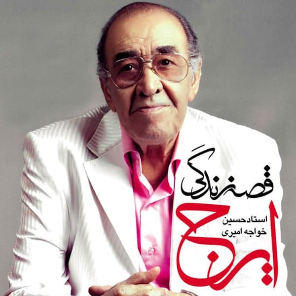 Ghose Nakhor Azizam · Iraj