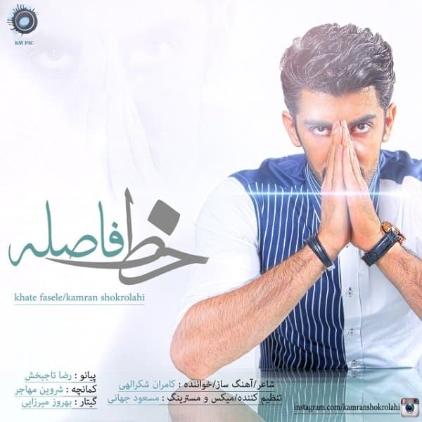 Khate Faseleh · Kamran Shokrolahi