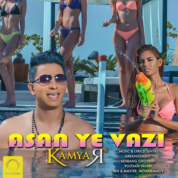 Asan Ye Vazi · Kamyar