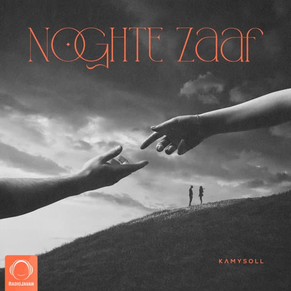 Noghte Zaaf · Kamysoll