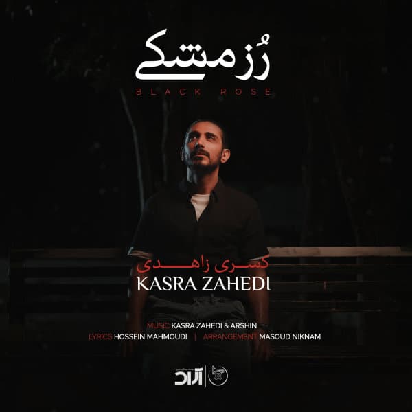 Roze Meshki · Kasra Zahedi
