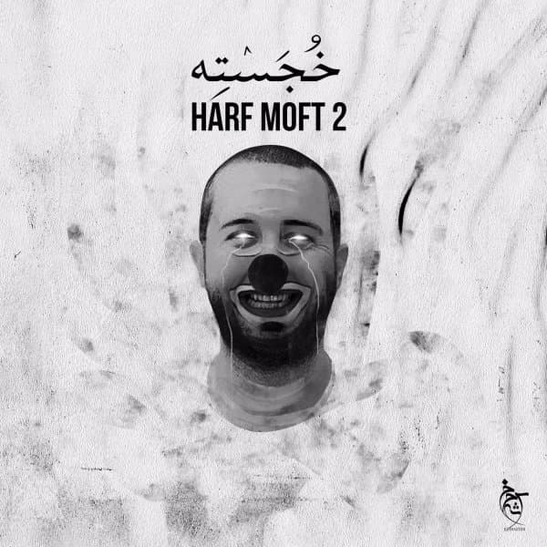 Harf Moft 2 · Khojasteh