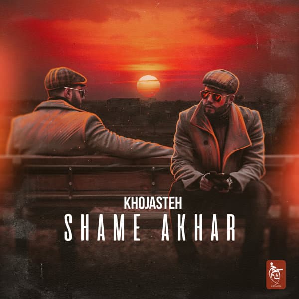 Shame Akhar · Khojasteh