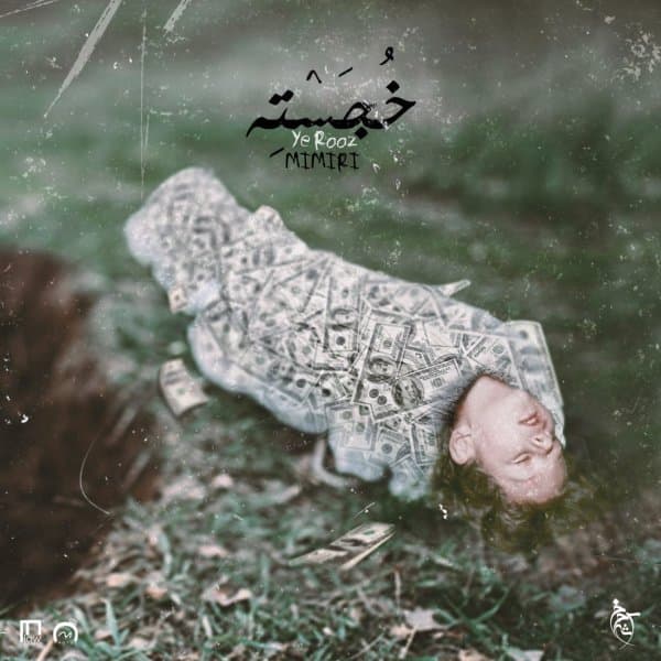 Ye Rooz Mimiri · Khojasteh
