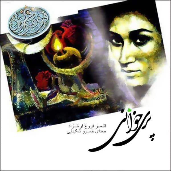 Delam Gerefteh · Khosro Shakibaei