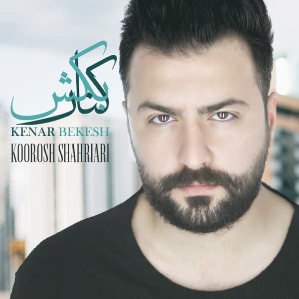 Kenar Bekesh · Koorosh Shahriari