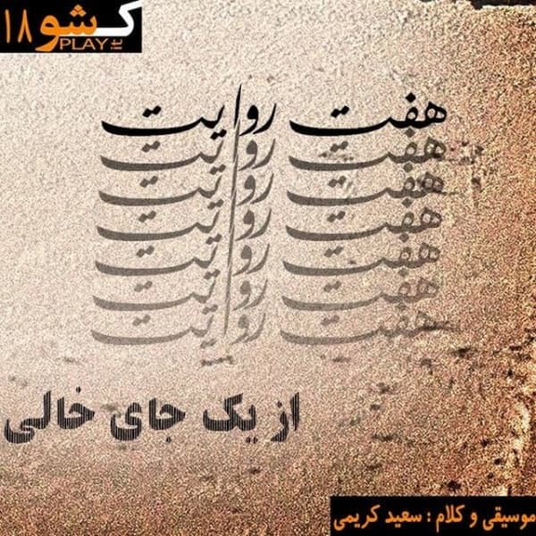 Haft Revayat · K.Show