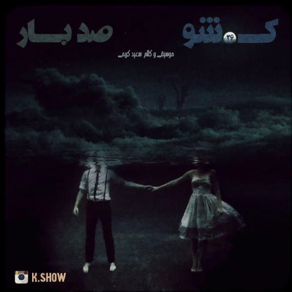 Sad Bar · K.Show