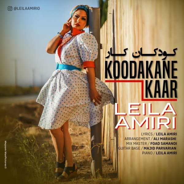 Koodakane Kaar · Leila Amiri