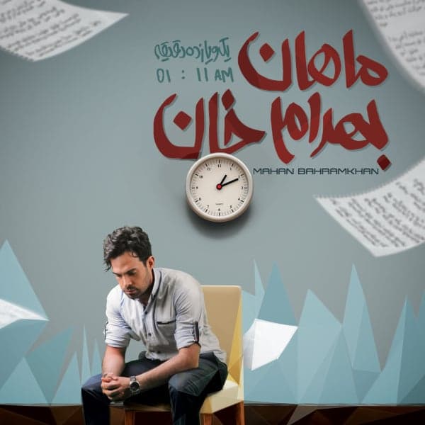 Majaraye Man · Mahan Bahramkhan